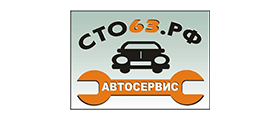 СТО63.РФ - Автосервис Тольятти